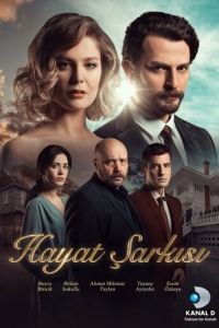 Песня жизни (2016) 