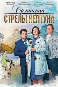 Орлинская (2021) 