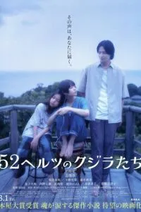 52-герцевые киты (2024)