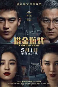 Охота за деньгами (2025)