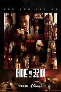 Сделано в Корее (2025) 